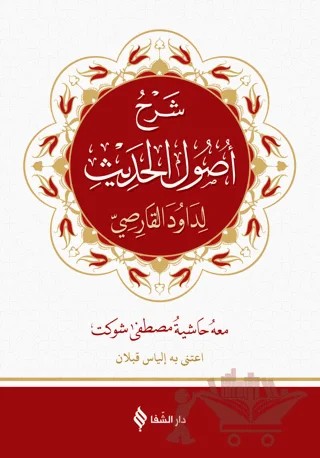 Usul-ü Hadis Şerhi – Kolektif – Şifa Yayınevi kitap kapağı