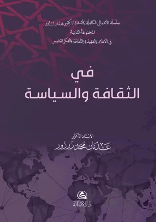 Fi’s-Sekafeti Ves’siyaseti – Adnan Muhammed Zarzour – Asalet Yayınları kitap kapağı