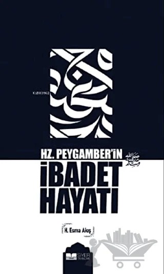 Hz. Peygamber’in İbadet Hayatı – H. Esma Akış – Siyer Yayınları kitap kapağı
