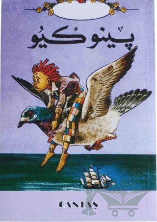 Pinokyo (Arapça) – Kolektif – Cantaş Yayınları kitap kapağı