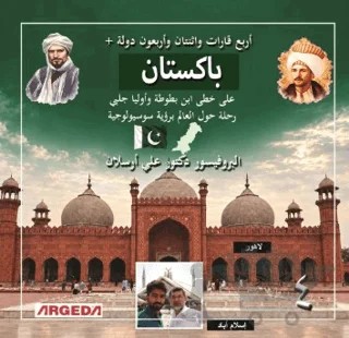 4 Kıta 42 Ülke Pakistan (أربع قارات اثنان وأربعون دولة + باكستان) – Ali Arslan – Argeda kitap kapağı