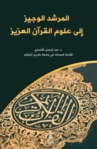 el Murşidü’l Veciz İla Ulumi’l Kur’an el-Aziz – Abdurrahman Ensari – Nida Yayıncılık kitap kapağı