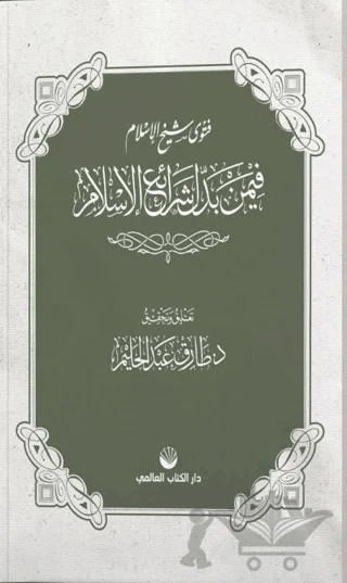Fetva Şeyhulislam fimen Beddele Şeraii’l İslam – Tarık Abdulhalim – Küresel Kitap kitap kapağı