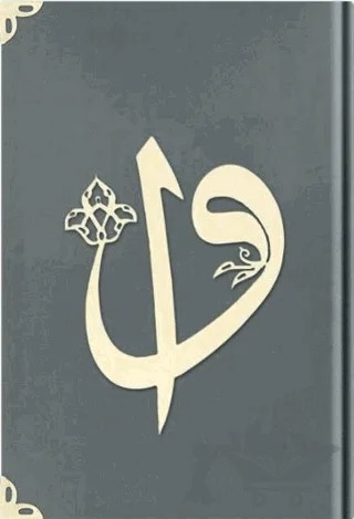 Rahle Boy Kadife Kuran-ı Kerim (Koyu Gri, Elif-Vavlı, Yaldızlı, Mühürlü) - 1025 Koyu Gri – Kolektif – Hayrat Neşriyat kitap kapağı