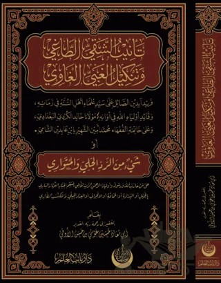 Tenibü’ş-Şakıyyı’t-Taği ve Tenkilü’l-Ğabiyyi’l-Ğavi – Hüseyin Avni Kansızoğlu – Sünnet Yayınları kitap kapağı