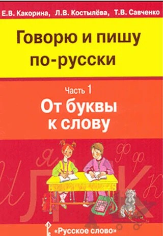 İlköğretimde Rusça (3 Kitap) – V. Savçenko – Multilingual Yabancı Dil Yayınları kitap kapağı
