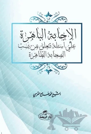 El-İcabetü’l-Bahira – Muhammed Salih Ekinci – Ravza Yayınları kitap kapağı