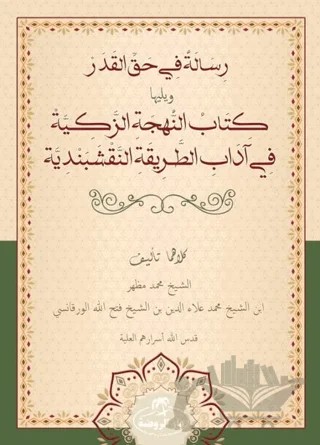 Risale Fi Hakkil Kader Veyeliha Kitabü’n Nühceti’z Zekiyye Fi Adabi’t Tarikati’n Nakşibendiyye – Şeyh Muhammed Mazhar – Ravza Yayınları kitap kapağı