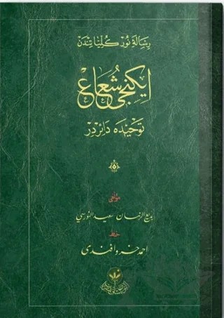 2.Şua Risalesi (Osmanlıca) – Kolektif – Hayrat Neşriyat kitap kapağı