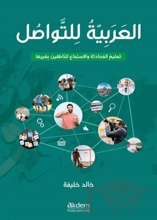 El-Arabiyyetu Li’t-Tevasul (İletişim İçin Arapça) – Khaled Khalifa – Akdem Yayınları kitap kapağı