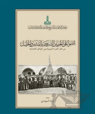 Glimpses On The Two Holy Sites In Al-Quds and Al-Khalil From The Surre Register And Other Ottoman Documents – Abla al-Muhtadi – IRCICA kitap kapağı