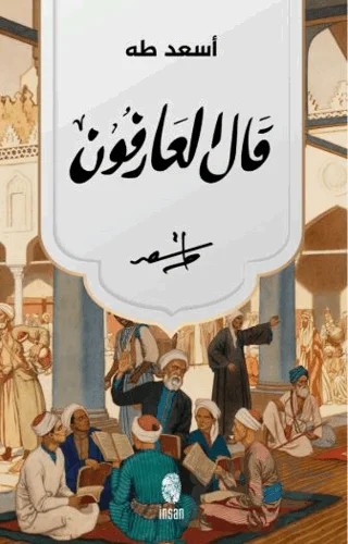 Kale'l-Arifun – Esad Taha – İnsan Yayınları kitap kapağı