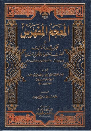 El-Mu'cemü'l-Müfehres Ev- Tecrid-ü Esanidü'l-Kütüb – Kolektif – Fazilet Neşriyat kitap kapağı