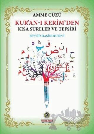 Kur'an-ı Kerim'den Kısa Sureler ve Tefsiri – Seyyid Haşim Musevi – İmam Rıza Dergahı Yayınları kitap kapağı