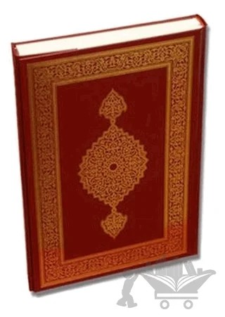 Kur'an-ı Kerim (Büyük Boy) Ali El Kari İmlası – Kolektif – Türkiye Diyanet Vakfı Yayınları kitap kapağı