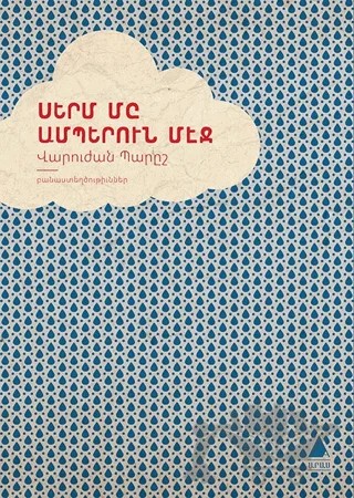 Bulutlarda Bir Tohum (Ermenice) – Varujan Barış – Aras Yayıncılık kitap kapağı