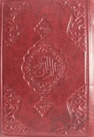 Kur’an-ı Kerim (Renkli, Hafız Boy, Yaldızlı, Kılıflı) – Kolektif – Hayrat Neşriyat kitap kapağı