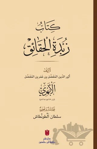 Zübdetü’l-Hakaik – Esirüddin el-Ebheri – İbn Haldun Üniversitesi Yayınları kitap kapağı