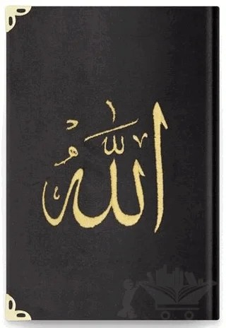 Hafız Boy Kadife Kur'an-ı Kerim (Siyah, Nakışlı, Yaldızlı, Mühürlü) - 07 Siyah – Kolektif – Hayrat Neşriyat kitap kapağı