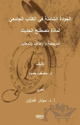 The Total Quality in the Academic Book of Hadith Sciences Principles, Objectives and Standards – Musab Hamod – Gece Kitaplığı kitap kapağı
