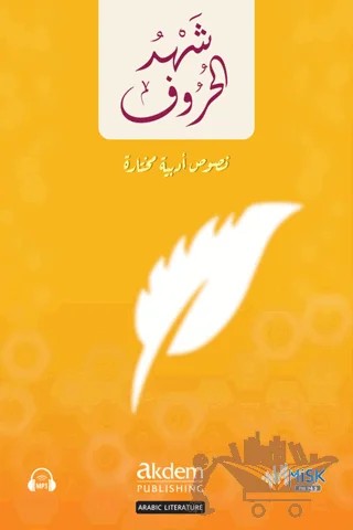Şehdu'l-Huruf - Harflerden Süzülen – Samir Atiyye – Akdem Yayınları kitap kapağı