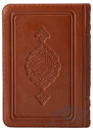 Çanta Boy Kur'an-ı Kerim (Taba Renk, Kılıflı, Mühürlü) – Kolektif – Hayrat Neşriyat kitap kapağı