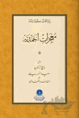 Mucizat-ı Ahmediyye Risalesi (Gölgeli - Yazı Eseri) – Kolektif – Hayrat Neşriyat kitap kapağı