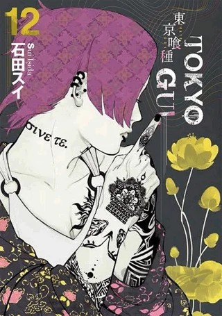 Tokyo Gul 12.Cilt – Sui İşida – Gerekli Şeyler Yayıncılık kitap kapağı