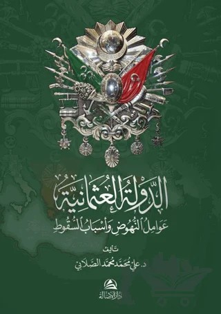 Addavlatu’l-Osmaniya – Ali Mohammad Al-Sallabi – Asalet Yayınları kitap kapağı