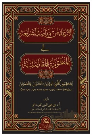 Al-irtika Min Makasidi Sharia – Ali Muhyiddin Karadâğî – Asalet Yayınları kitap kapağı