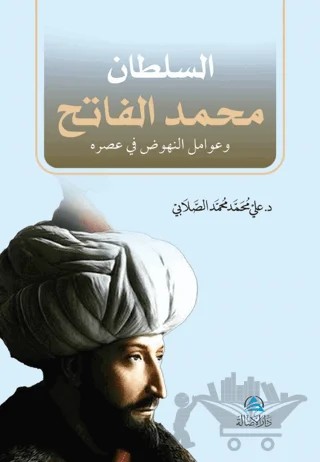 Soltan Mohammad Al-Fatih – Ali Mohammad Al-Sallabi – Asalet Yayınları kitap kapağı