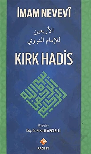 Kırk Hadis – İmam Nevevi – Rağbet Yayınları kitap kapağı