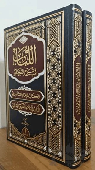 El Lubab fi Şerh’il Kitap – Meydani – Şifa Yayınevi kitap kapağı