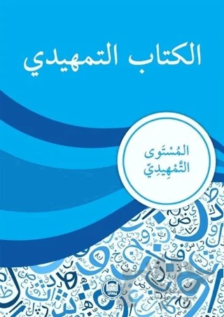 Kitabu’t-Temhidi – Halil İbrahim Kaçar – Marmara Üniversitesi İlahiyat Fakültesi Vakfı kitap kapağı
