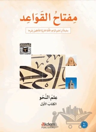 Miftah Al-Qawaid Nahw 1 (Syntax 1) – Kolektif – Akdem Yayınları kitap kapağı