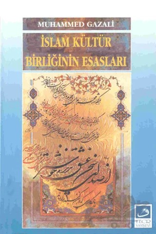 İslam Kültür Birliğinin Esasları – Muhammed Gazali – Fecr Yayınları kitap kapağı