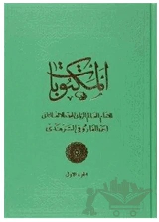 Mektubat-ı Şerif 1 – Kolektif – Fazilet Neşriyat kitap kapağı