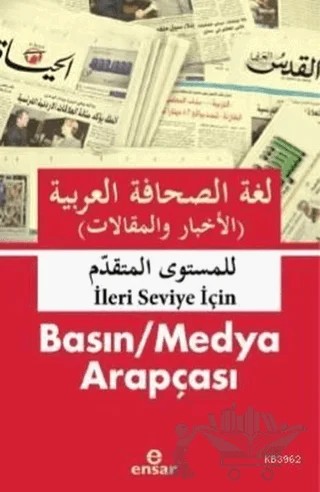 Basın / Medya Arapçası (İleri Seviye İçin) – Abdulcabbar el-Gureyri, Abdullah Kızılcık – Ensar Neşriyat kitap kapağı