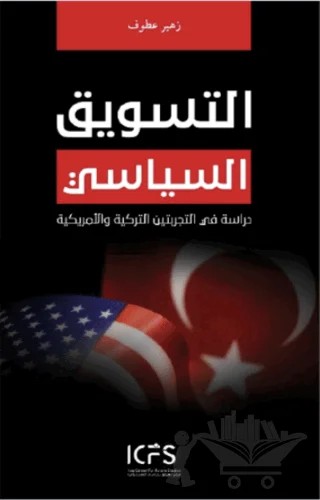 Attesviku's-Siyasi (التسويق السياسي) – Zuheyr Attuf – Asalet Yayınları kitap kapağı