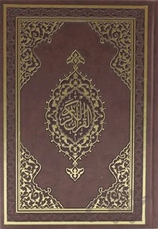 Kur'an-ı Kerim (Orta Boy) – Kolektif – Diyanet İşleri Başkanlığı kitap kapağı