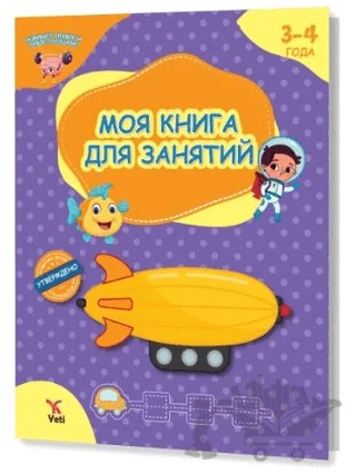 Rusça 3-4 Yaş Aktivite Kitabım – Kolektif – Yeti Kitap kitap kapağı