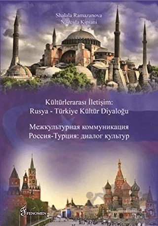 Kültürlerarası İletişim : Rusya - Türkiye Kültür Diyaloğu – Nadjia Kipiani, Shalala Ramazanova – Fenomen Yayıncılık kitap kapağı