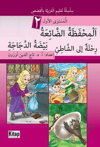 El-Mihfezatüd-Daiatü BeyDatüd-Decaceti Rihletün İleş-Şatii 2 – Tacettin Uzun – Kitap Dünyası Yayınları kitap kapağı