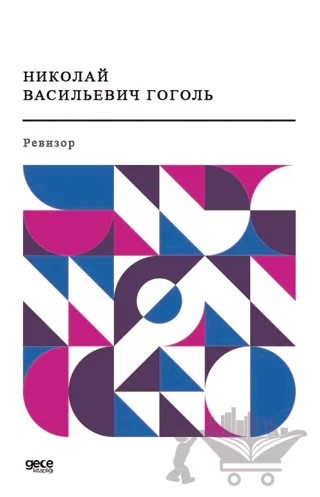 Denetçi (Rusça) – Nikolay Vasilyeviç Gogol – Gece Kitaplığı kitap kapağı