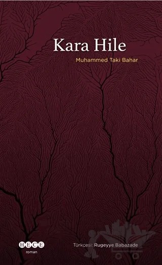 Kara Hile – Muhammed Taki Bahar – Hece Yayınları kitap kapağı