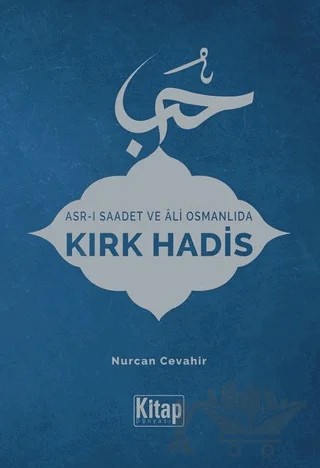 Asr-ı Saadet ve Ali Osmanlıda Kırk Hadis – Nurcan Cevahir – Kitap Dünyası Yayınları kitap kapağı