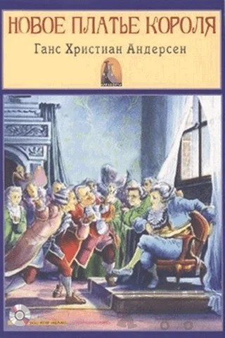 Rusça Hikaye Çıplak Kral - Sesli Hikaye – Kolektif – Kapadokya Yayınları kitap kapağı