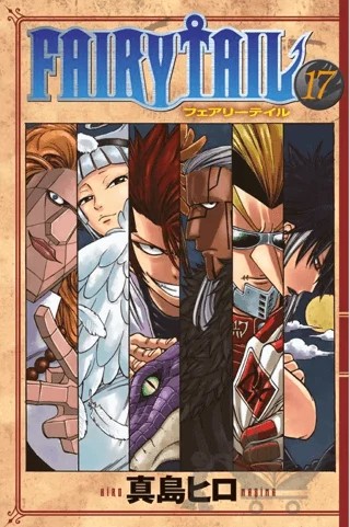 Fairy Tail 17. Cilt – Hiro Maşima – Gerekli Şeyler Yayıncılık kitap kapağı