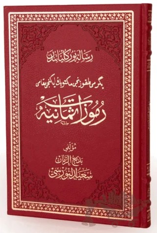Rumuzat-ı Semaniye Osmanlıca El Yazma Özel Baskı – Bediüzzaman Said Nursi – Envar Neşriyat kitap kapağı