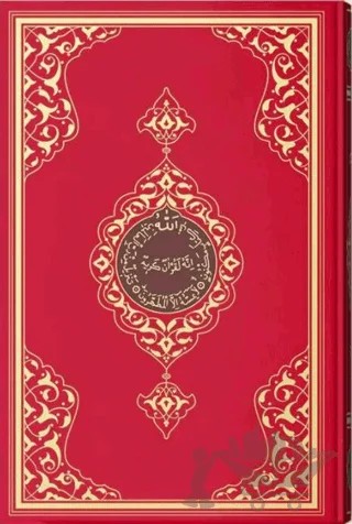 Rahle Boy Kur'an-ı Kerim (2 Renkli, Kırmızı, Mühürlü) – Kolektif – Hayrat Neşriyat kitap kapağı